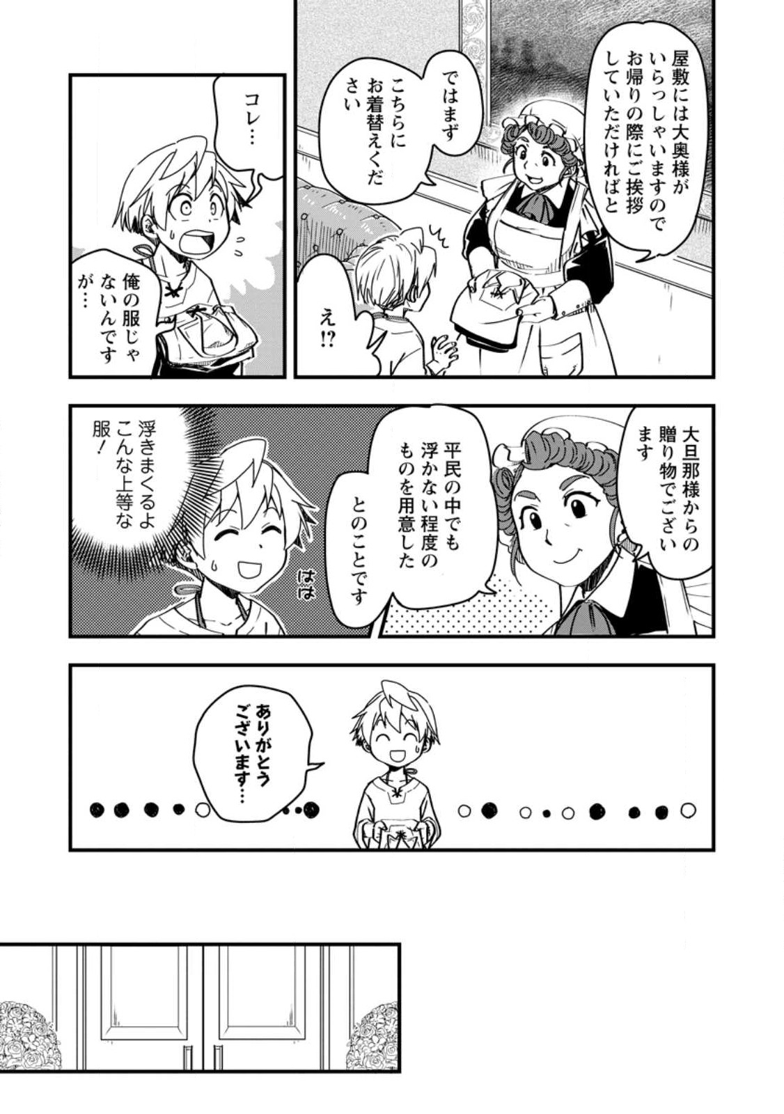 Tensei Shitara Heimin deshita.: Seikatsu Suijun ni Taerarenai no de Kizoku o Mezashimasu Chap 9.3 - Next Chap 10.3