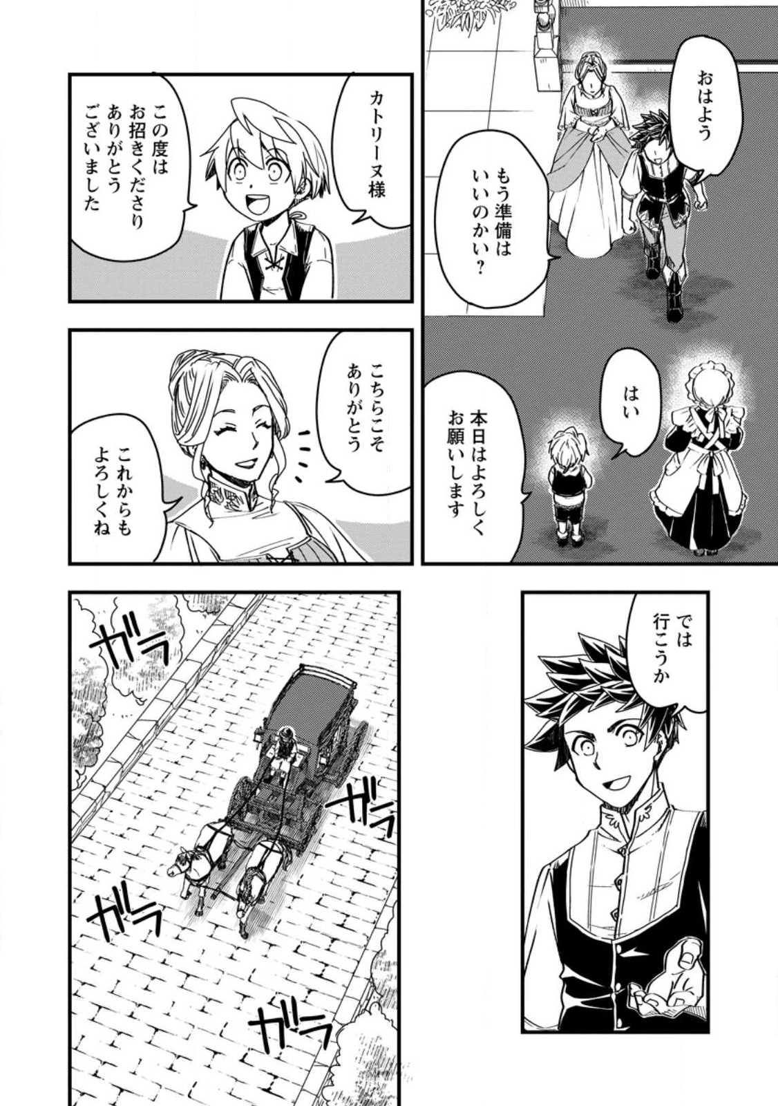 Tensei Shitara Heimin deshita.: Seikatsu Suijun ni Taerarenai no de Kizoku o Mezashimasu Chap 9.3 - Next Chap 10.3