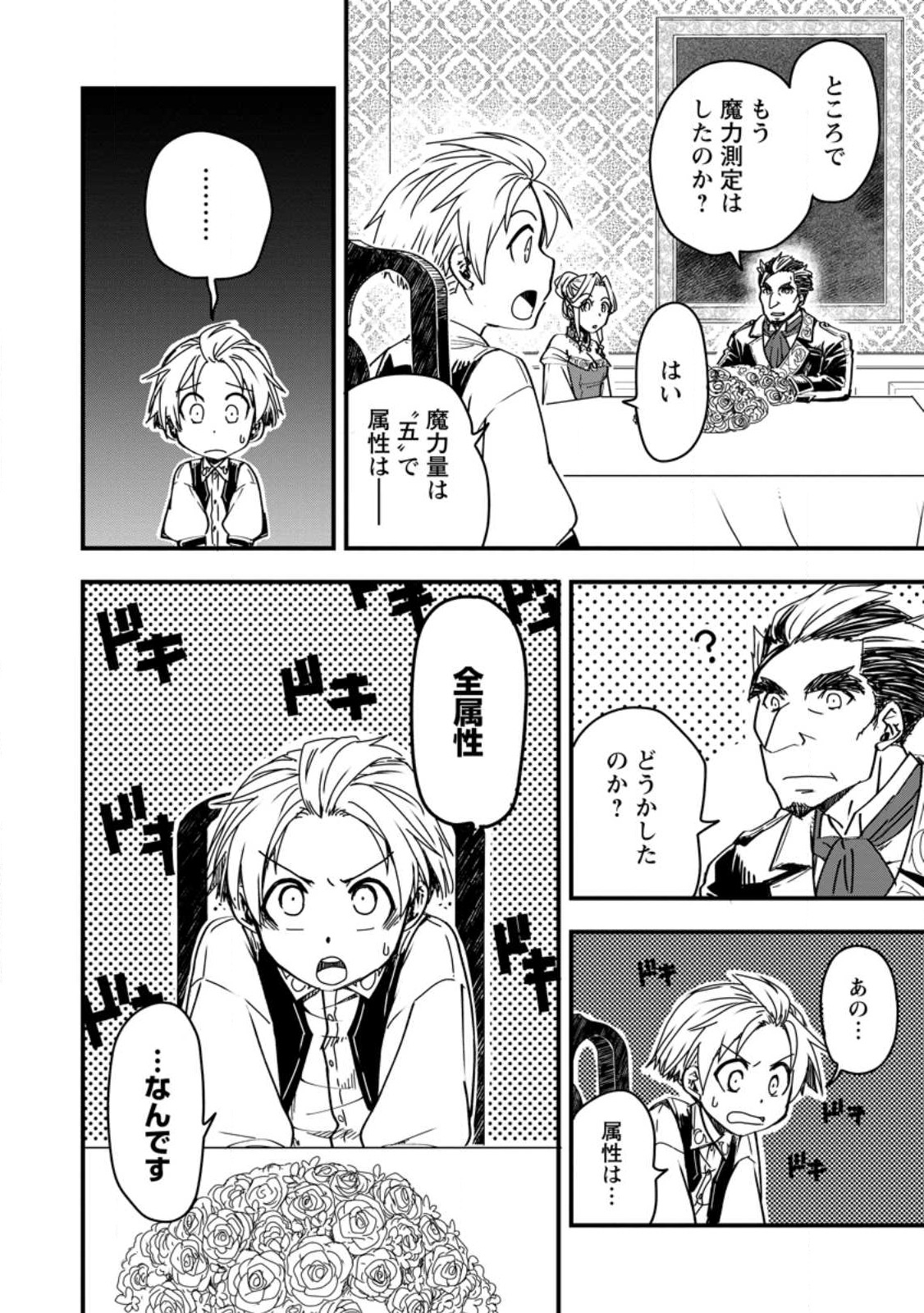 Tensei Shitara Heimin deshita.: Seikatsu Suijun ni Taerarenai no de Kizoku o Mezashimasu Chap 9.1 - Next Chap 10.1