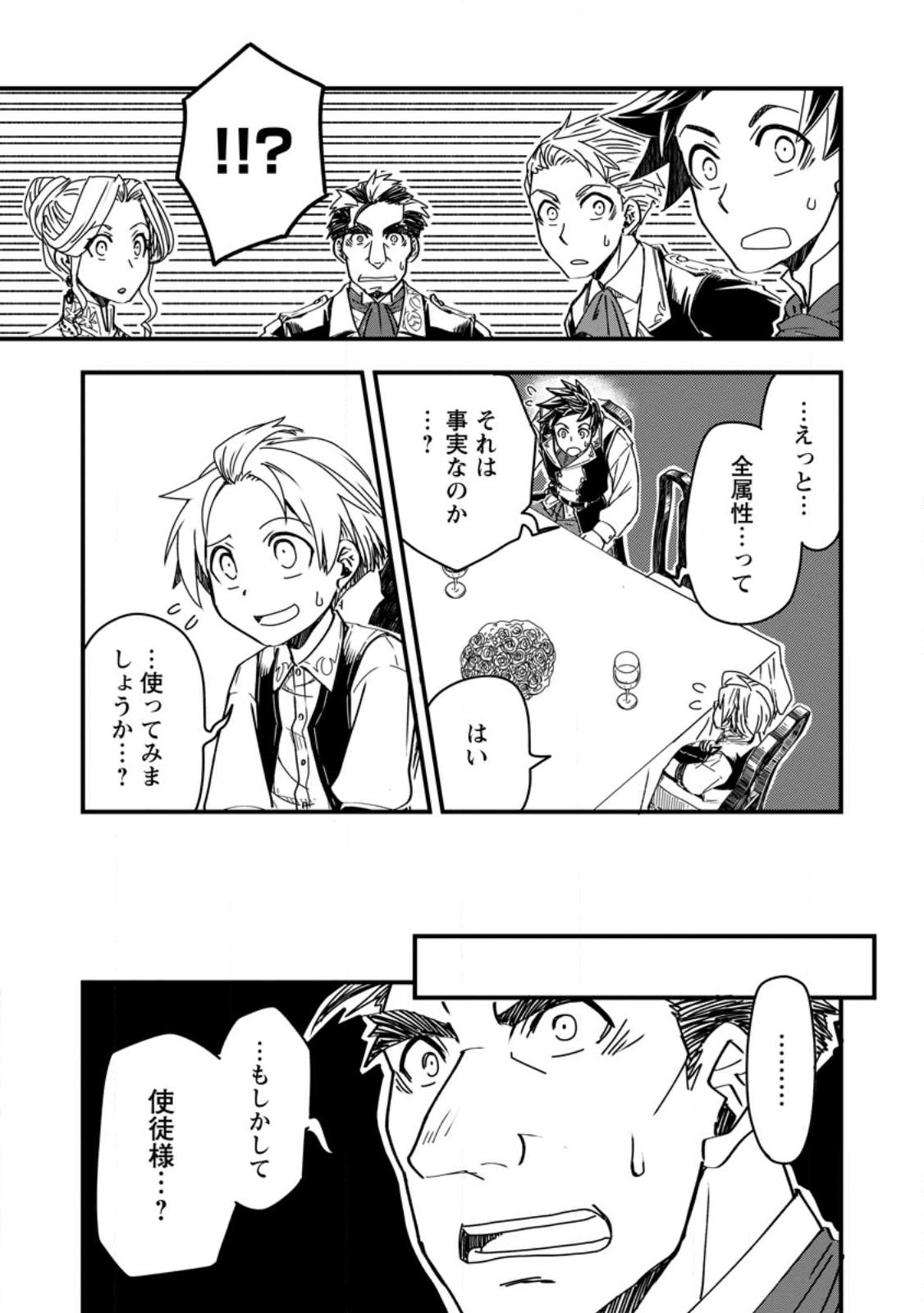 Tensei Shitara Heimin deshita.: Seikatsu Suijun ni Taerarenai no de Kizoku o Mezashimasu Chap 9.1 - Next Chap 10.1