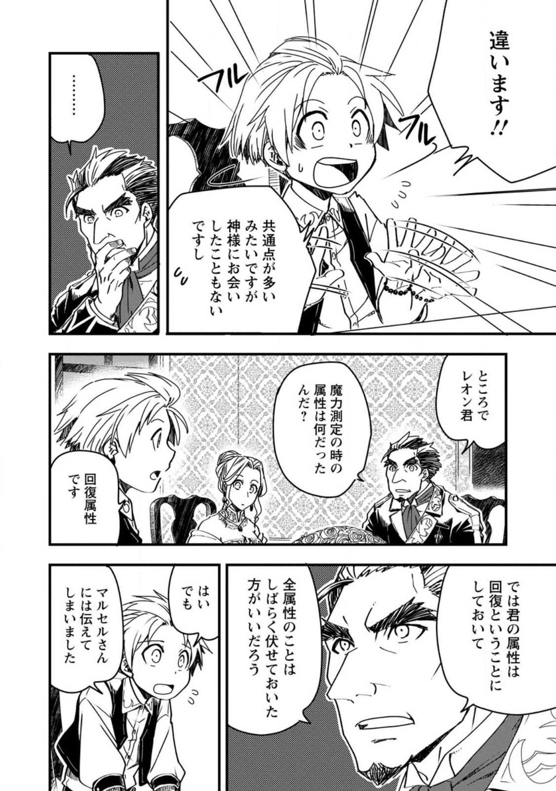 Tensei Shitara Heimin deshita.: Seikatsu Suijun ni Taerarenai no de Kizoku o Mezashimasu Chap 9.1 - Next Chap 10.1