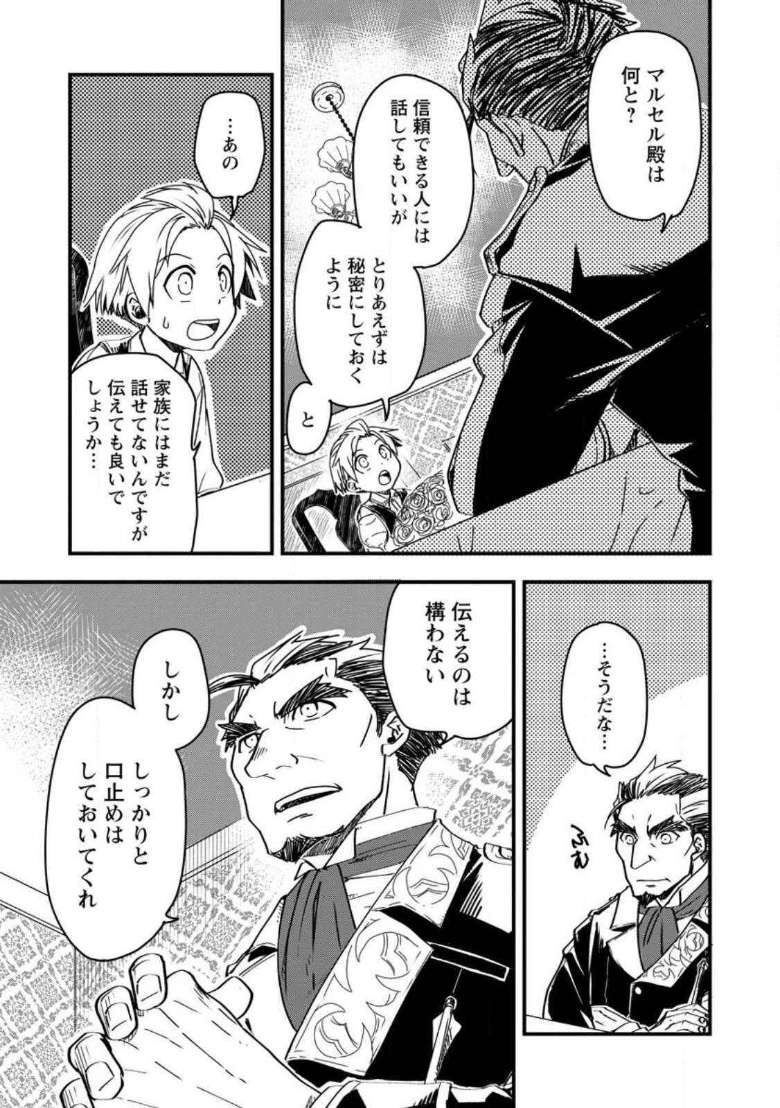 Tensei Shitara Heimin deshita.: Seikatsu Suijun ni Taerarenai no de Kizoku o Mezashimasu Chap 9.1 - Next Chap 10.1