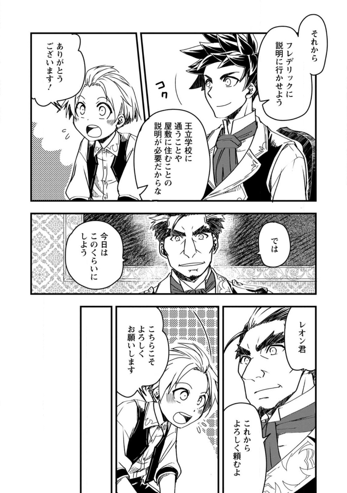 Tensei Shitara Heimin deshita.: Seikatsu Suijun ni Taerarenai no de Kizoku o Mezashimasu Chap 9.1 - Next Chap 10.1