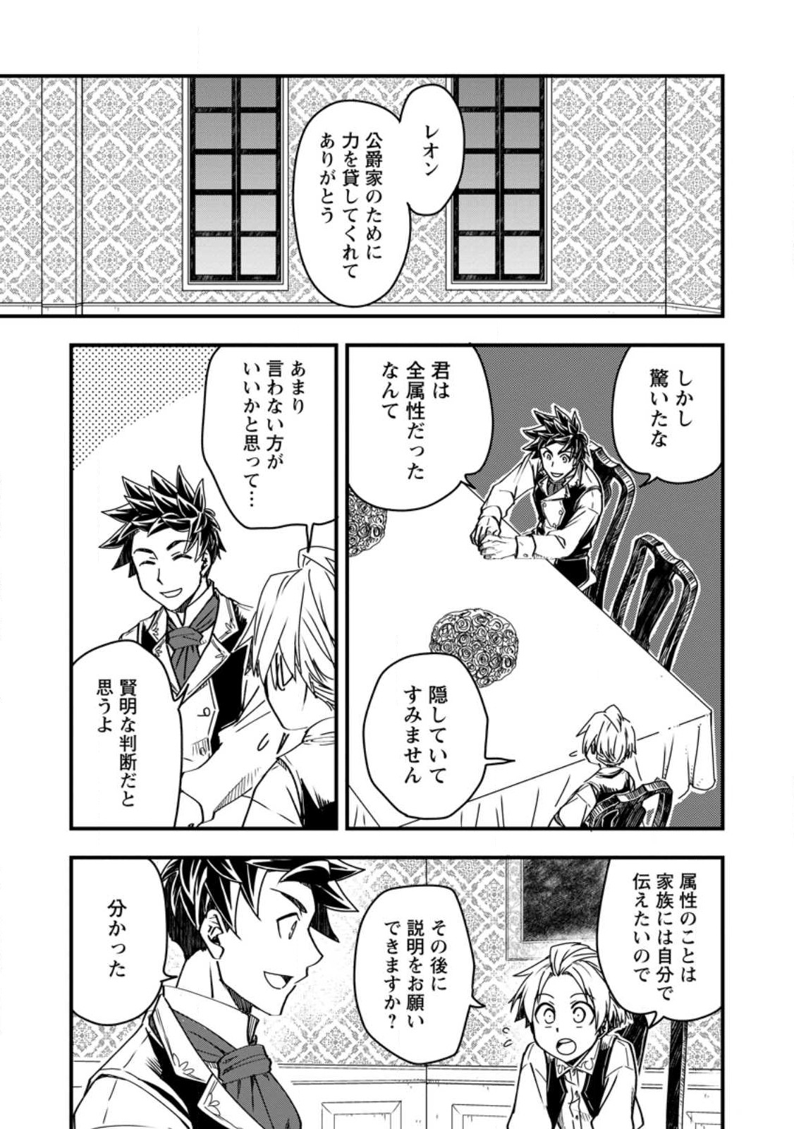 Tensei Shitara Heimin deshita.: Seikatsu Suijun ni Taerarenai no de Kizoku o Mezashimasu Chap 9.1 - Next Chap 10.1
