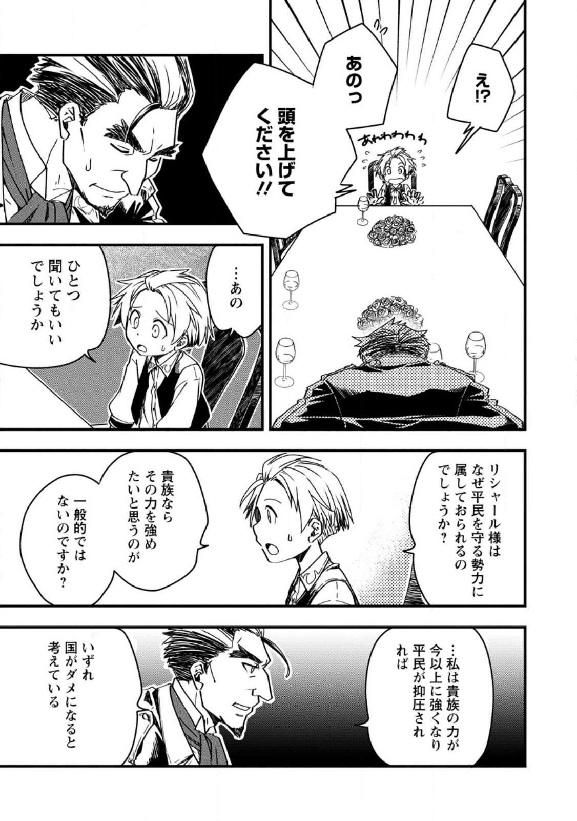 Tensei Shitara Heimin deshita.: Seikatsu Suijun ni Taerarenai no de Kizoku o Mezashimasu Chap 9.1 - Next Chap 10.1