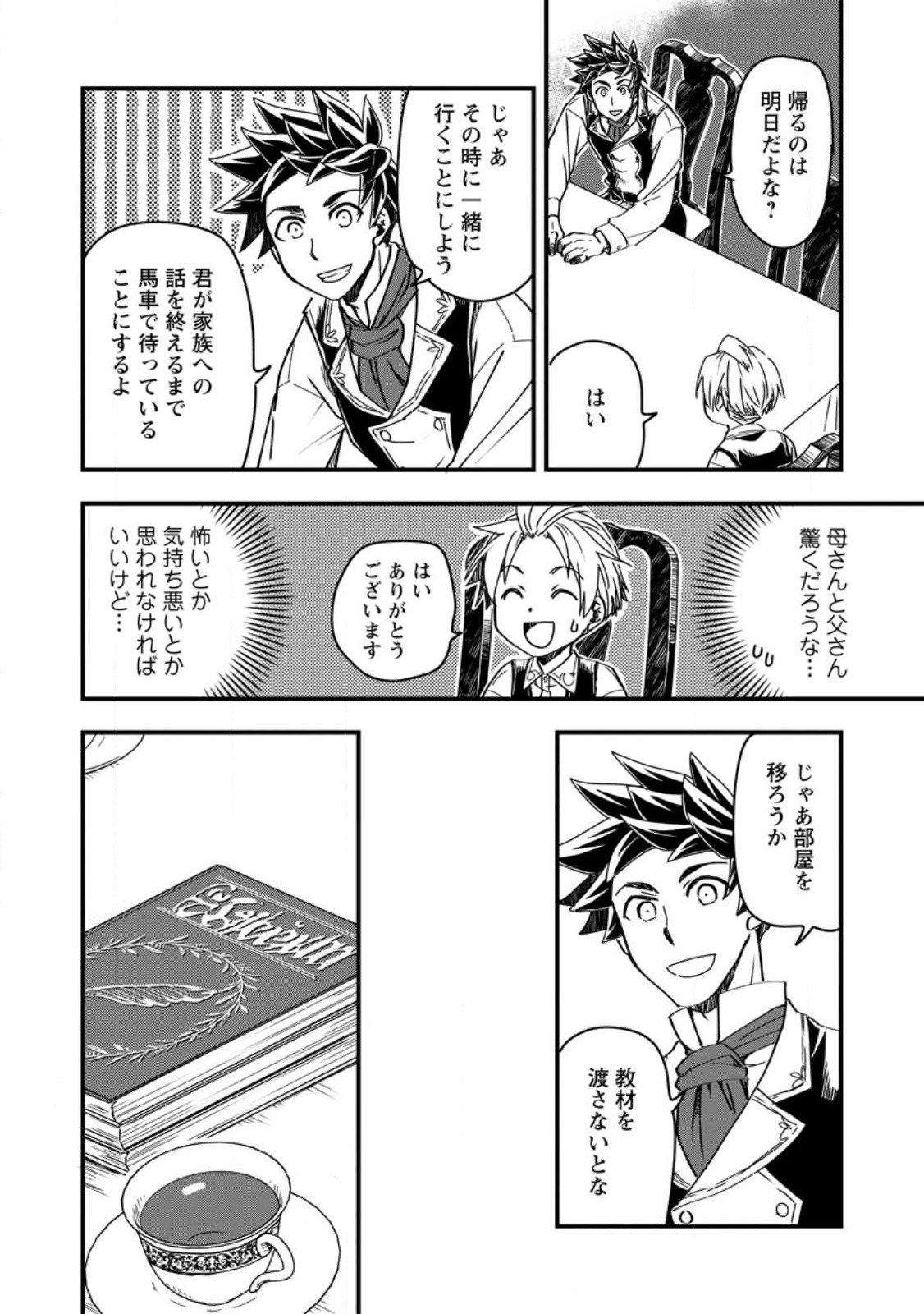 Tensei Shitara Heimin deshita.: Seikatsu Suijun ni Taerarenai no de Kizoku o Mezashimasu Chap 9.1 - Next Chap 10.1