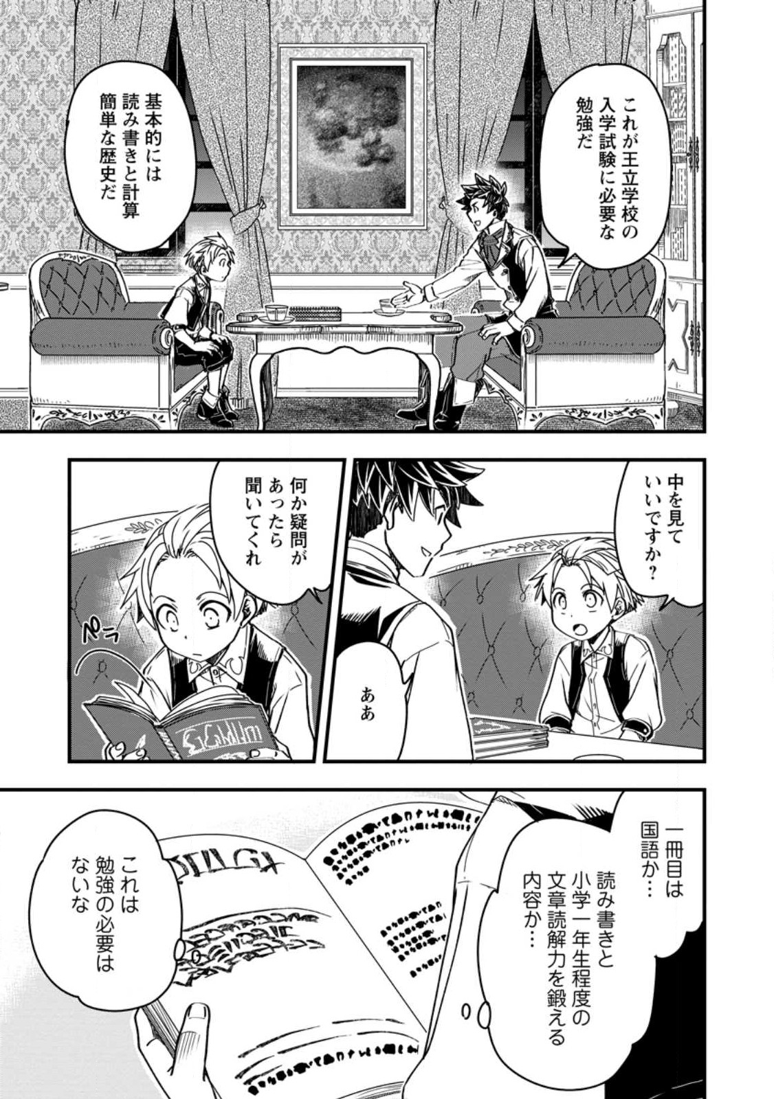 Tensei Shitara Heimin deshita.: Seikatsu Suijun ni Taerarenai no de Kizoku o Mezashimasu Chap 9.1 - Next Chap 10.1