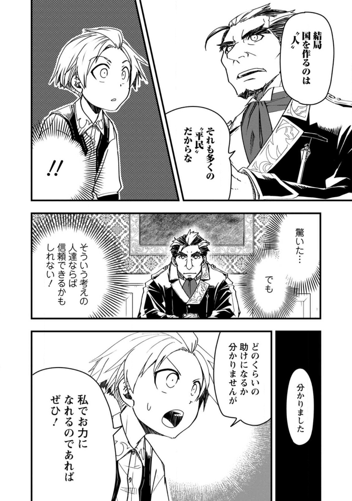 Tensei Shitara Heimin deshita.: Seikatsu Suijun ni Taerarenai no de Kizoku o Mezashimasu Chap 9.1 - Next Chap 10.1