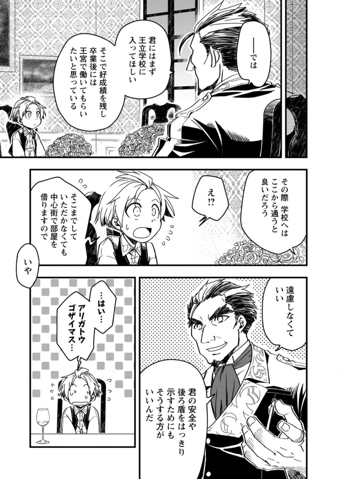 Tensei Shitara Heimin deshita.: Seikatsu Suijun ni Taerarenai no de Kizoku o Mezashimasu Chap 9.1 - Next Chap 10.1
