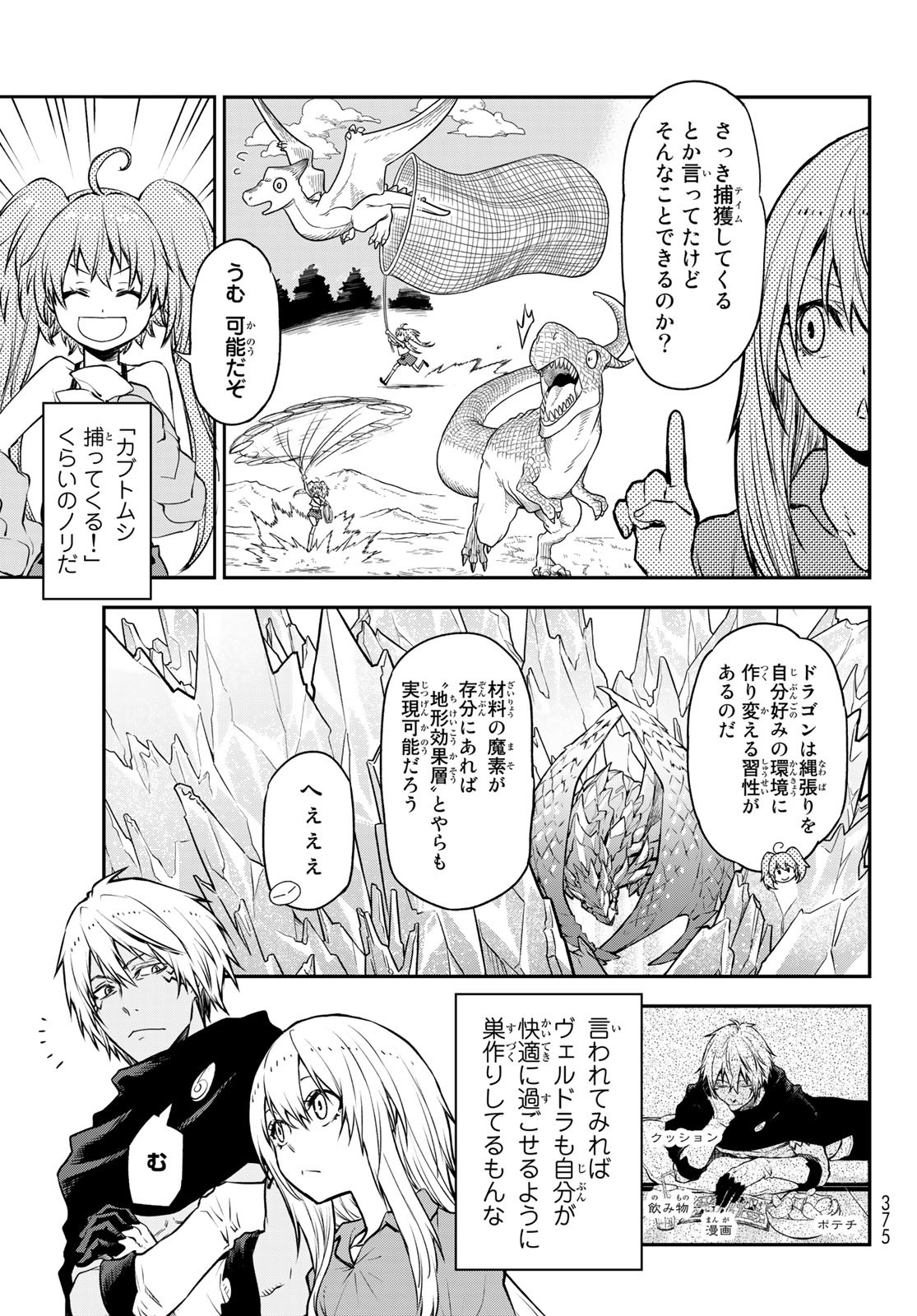 転生したらスライムだった件 Chap 104 - Next Chap 105