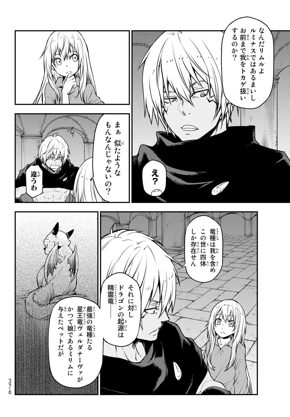 転生したらスライムだった件 Chap 104 - Next Chap 105
