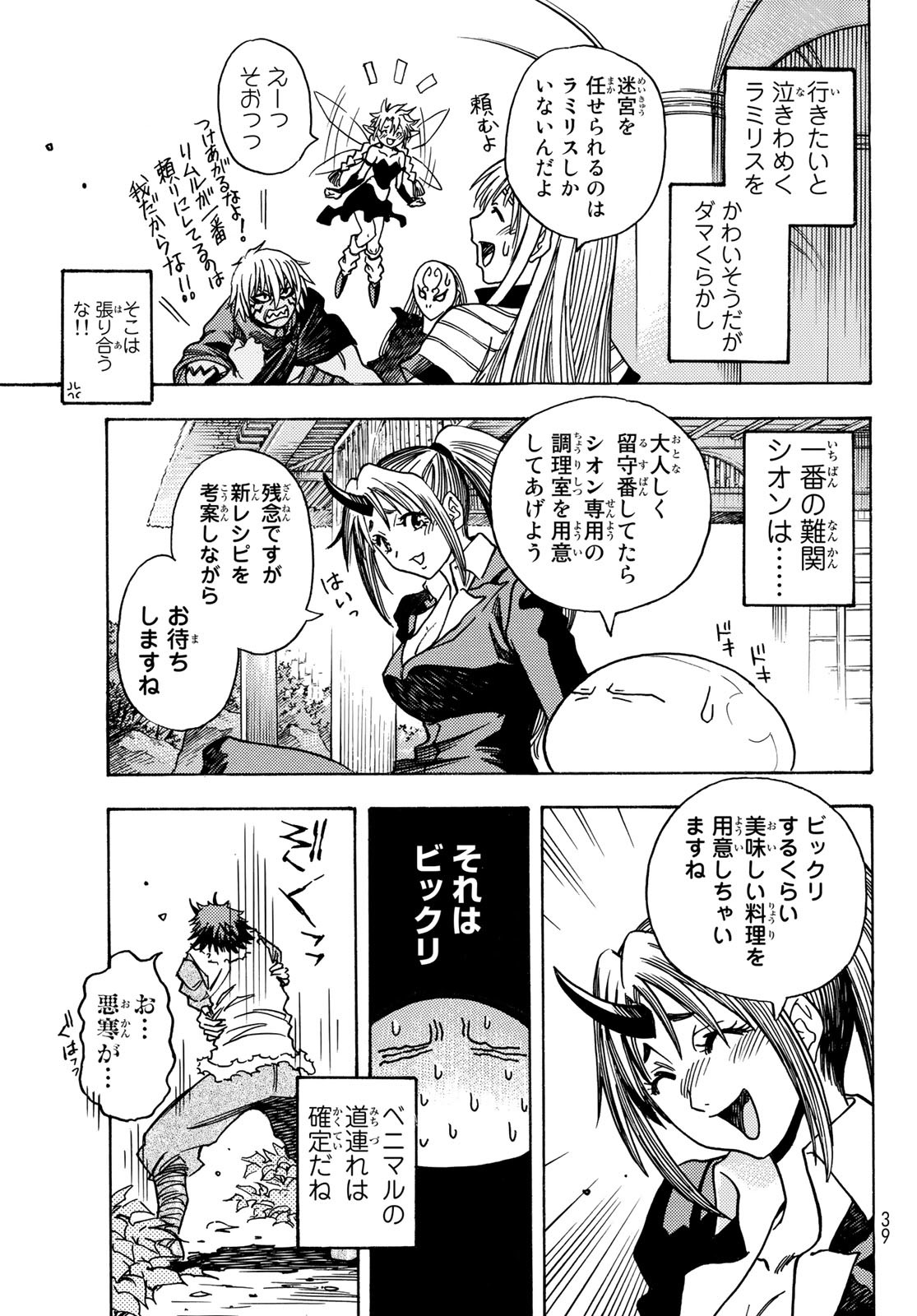 転生したらスライムだった件 Chap 108.5 - Next Chap 109.5
