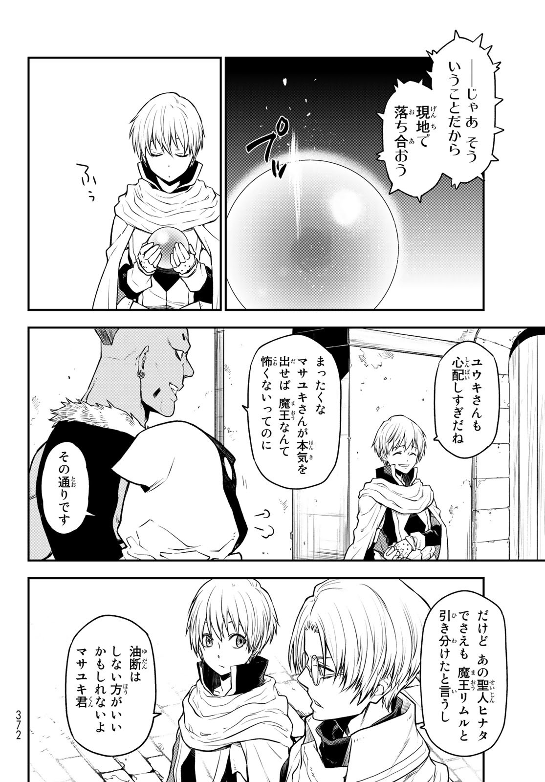 転生したらスライムだった件 Chap 108 - Next Chap 109