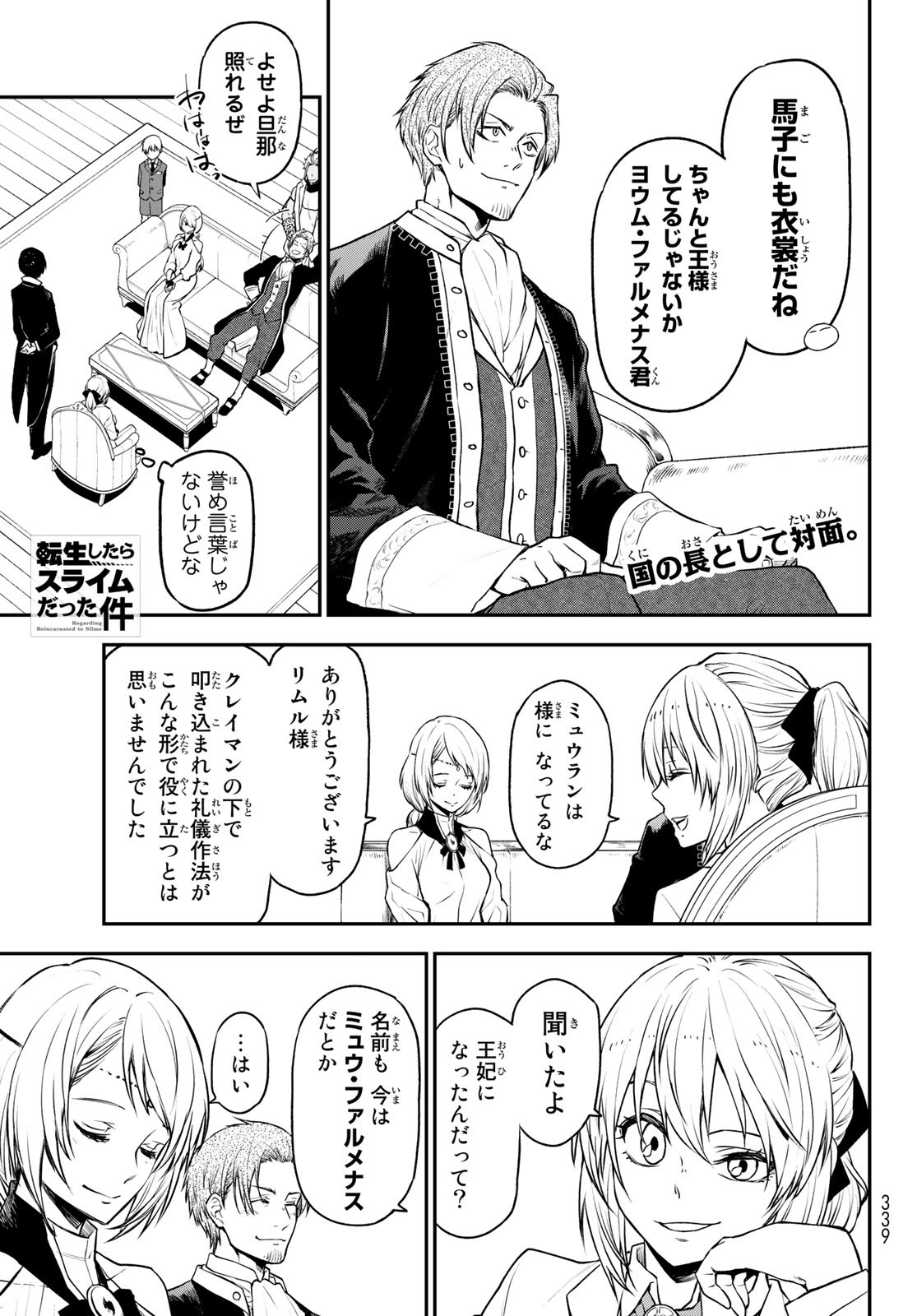 転生したらスライムだった件 Chap 109 - Next Chap 110