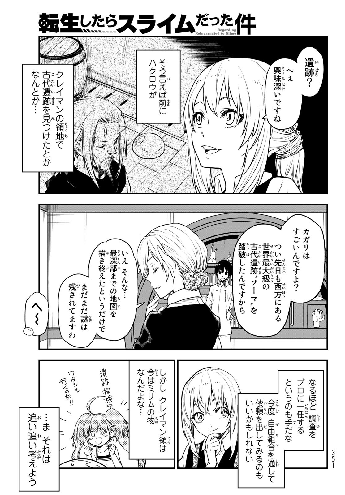 転生したらスライムだった件 Chap 109 - Next Chap 110