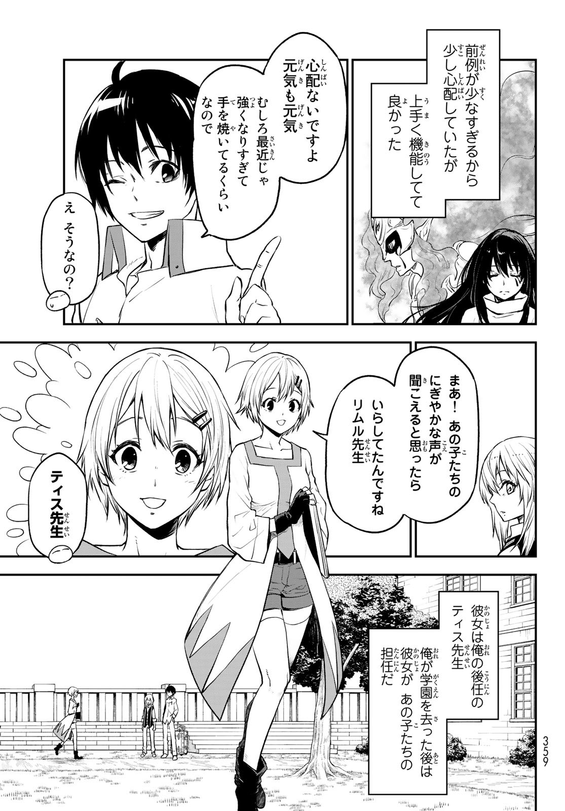 転生したらスライムだった件 Chap 109 - Next Chap 110