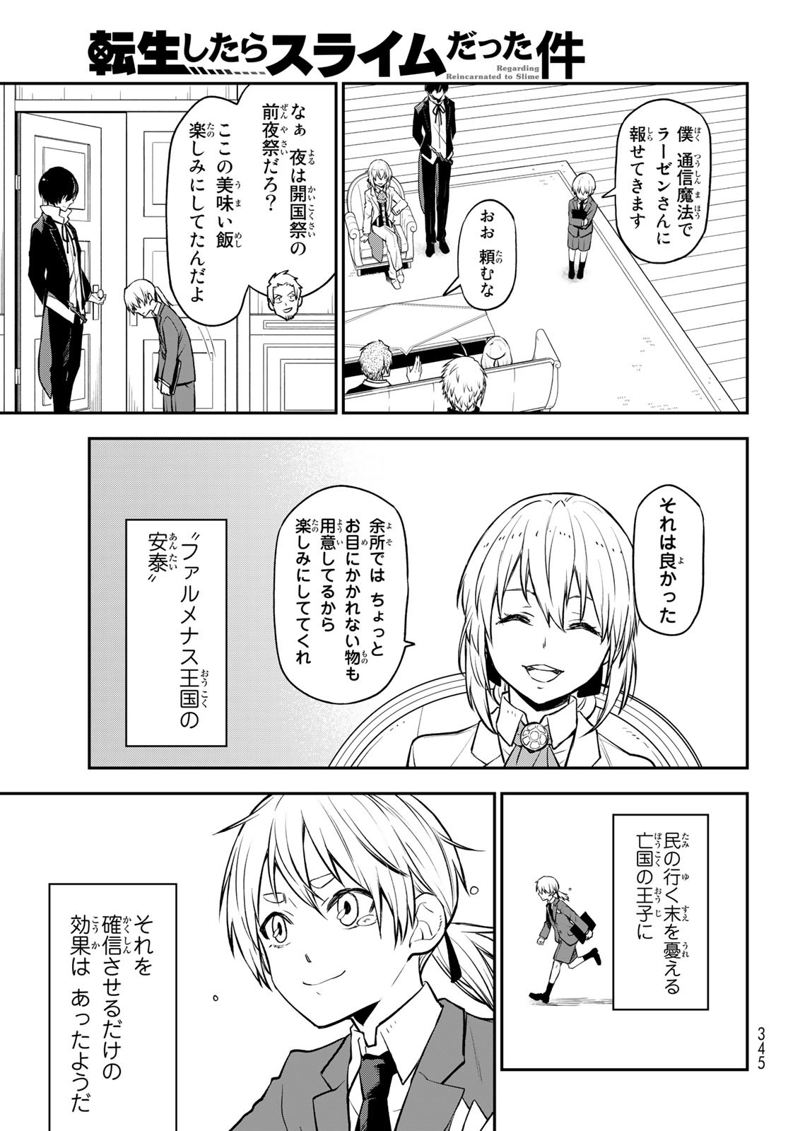 転生したらスライムだった件 Chap 109 - Next Chap 110