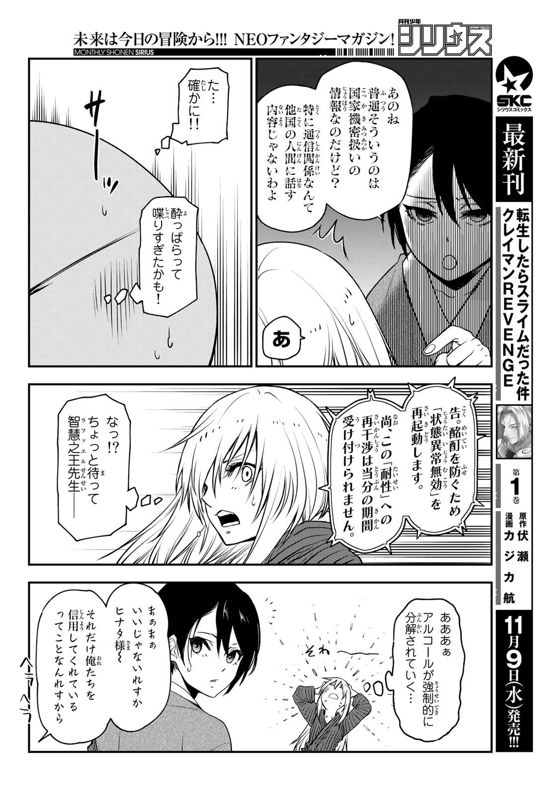転生したらスライムだった件 Chap 101 - Next Chap 102
