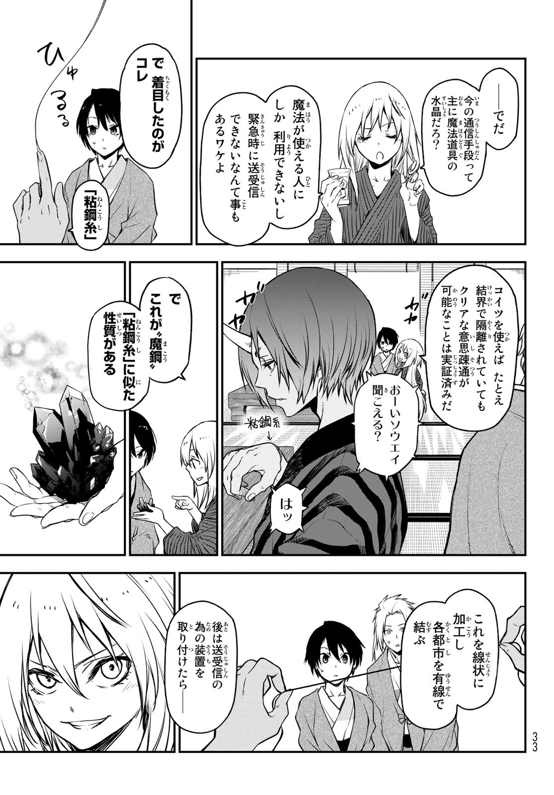 転生したらスライムだった件 Chap 101 - Next Chap 102
