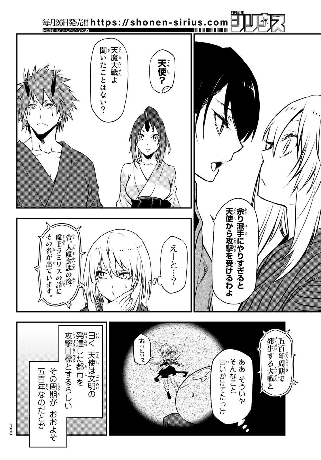 転生したらスライムだった件 Chap 101 - Next Chap 102