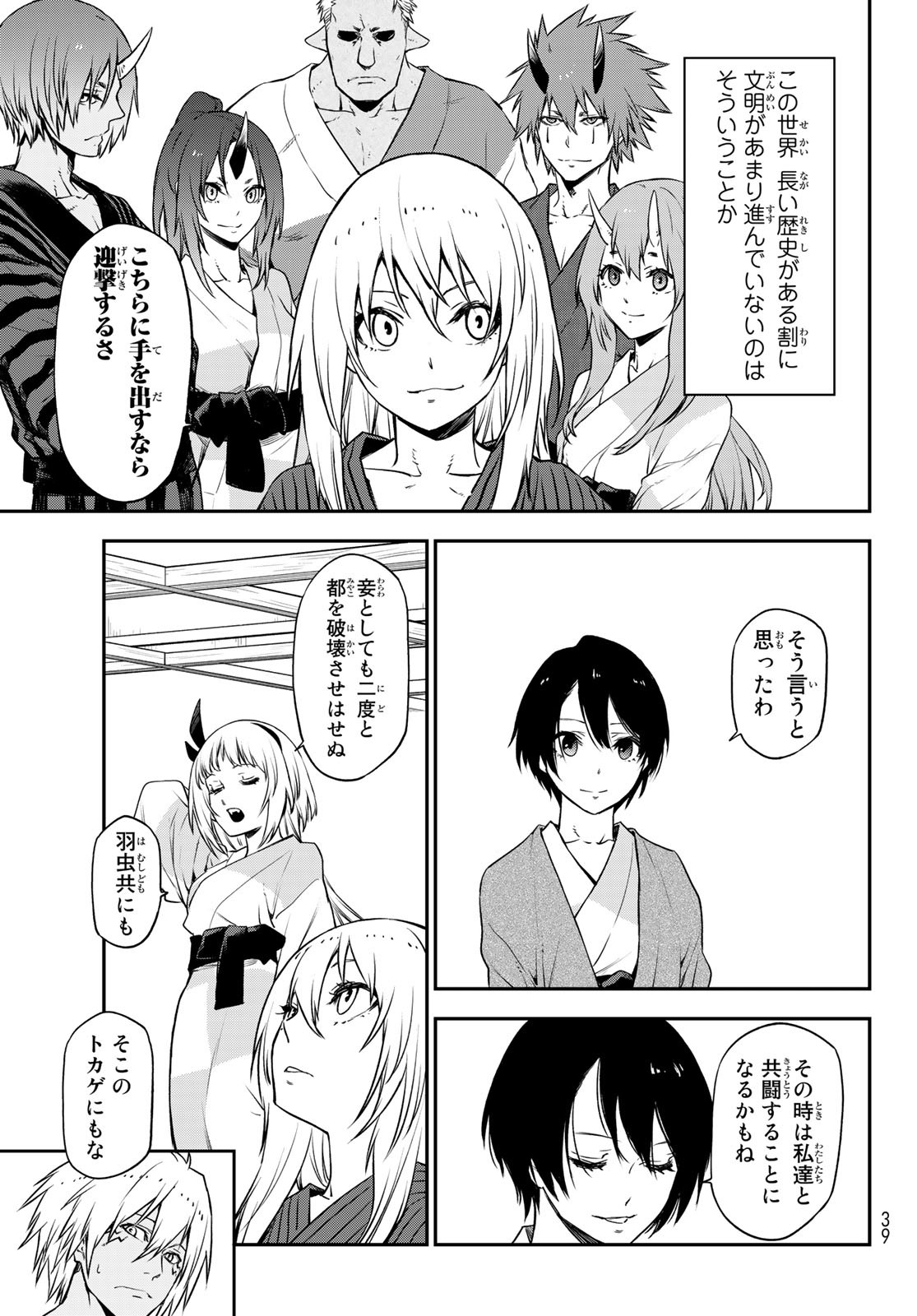 転生したらスライムだった件 Chap 101 - Next Chap 102