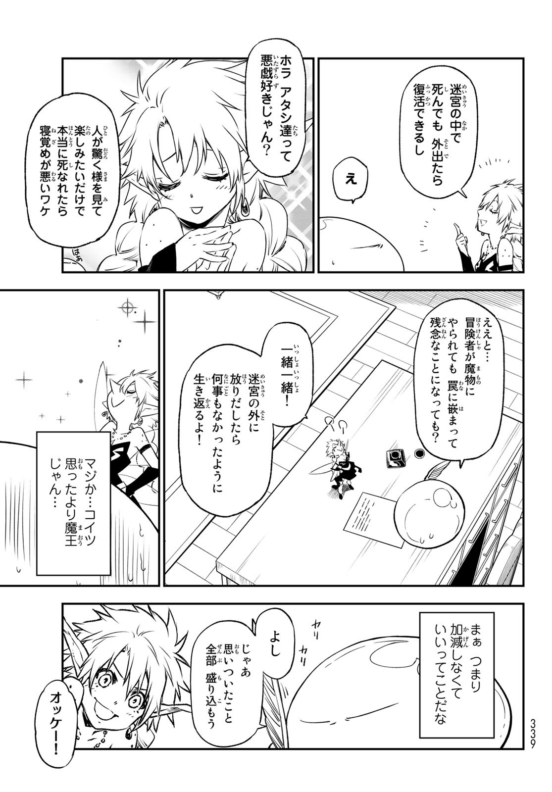 転生したらスライムだった件 Chap 103 - Next Chap 104