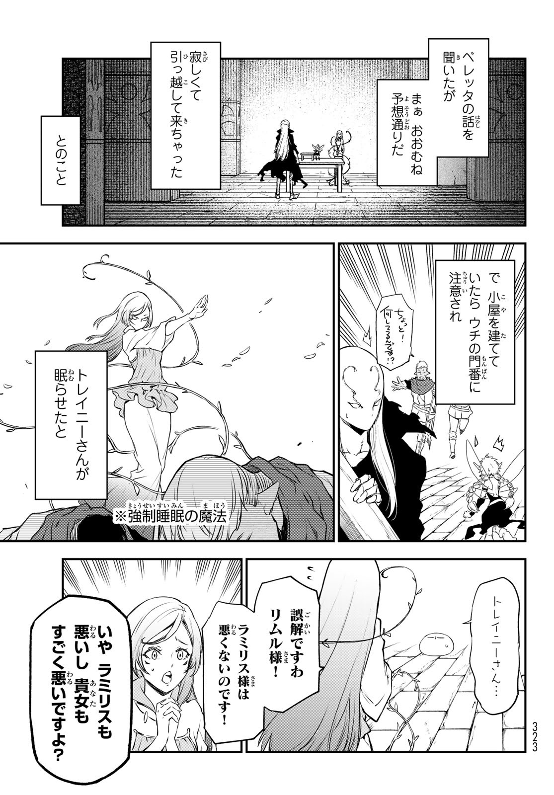 転生したらスライムだった件 Chap 103 - Next Chap 104