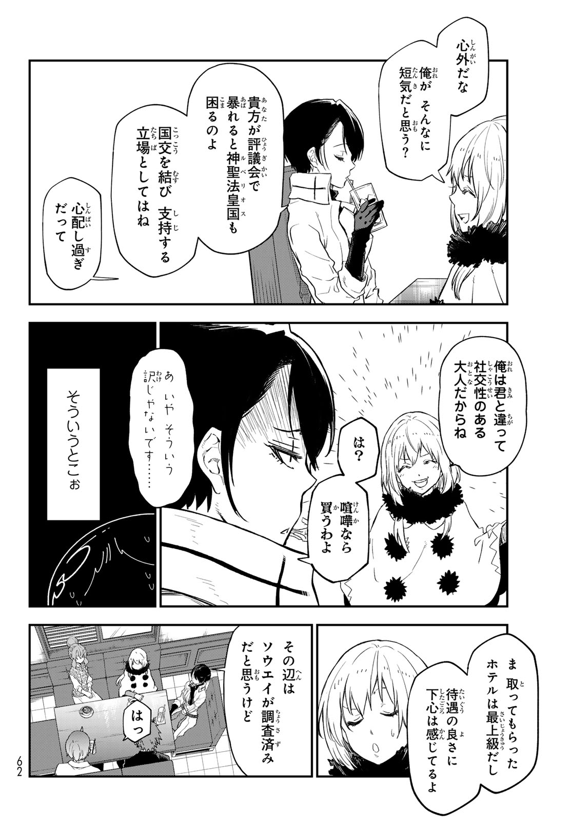 転生したらスライムだった件 Chap 122 - Next Chap 123