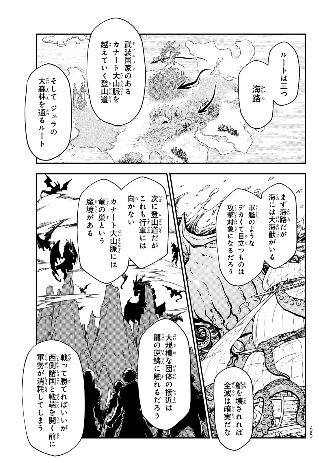 転生したらスライムだった件 Chap 122 - Next Chap 123