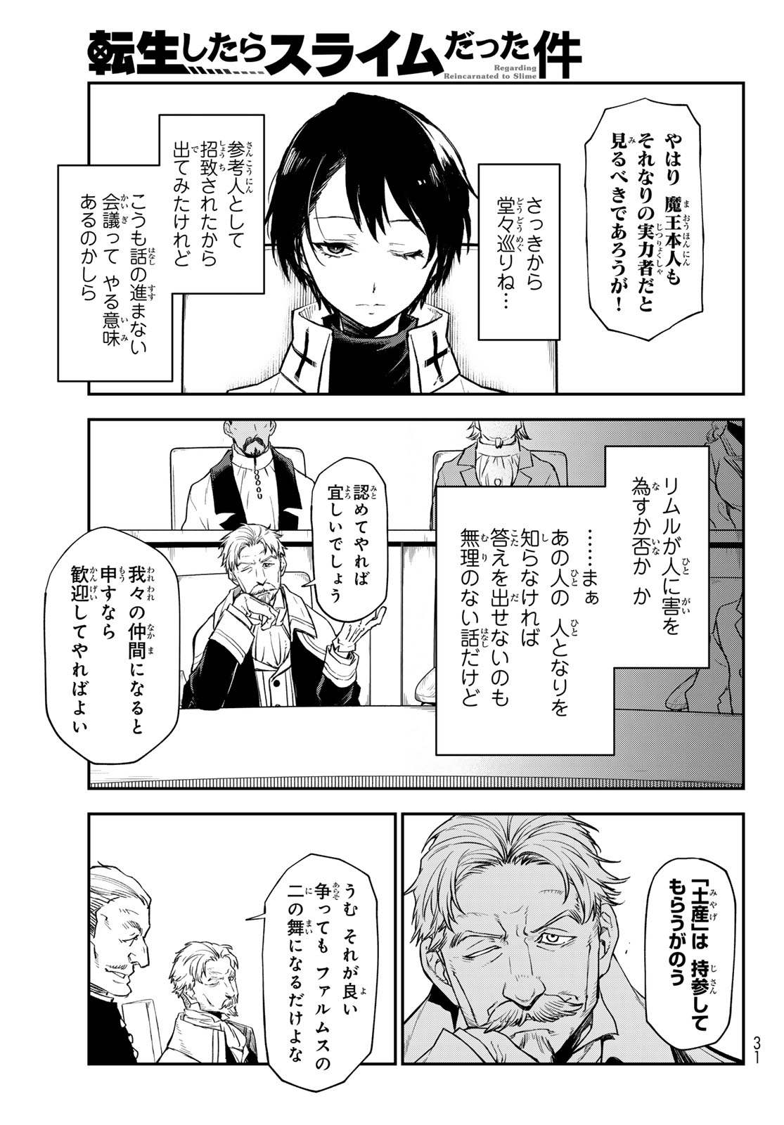 転生したらスライムだった件 Chap 122 - Next Chap 123