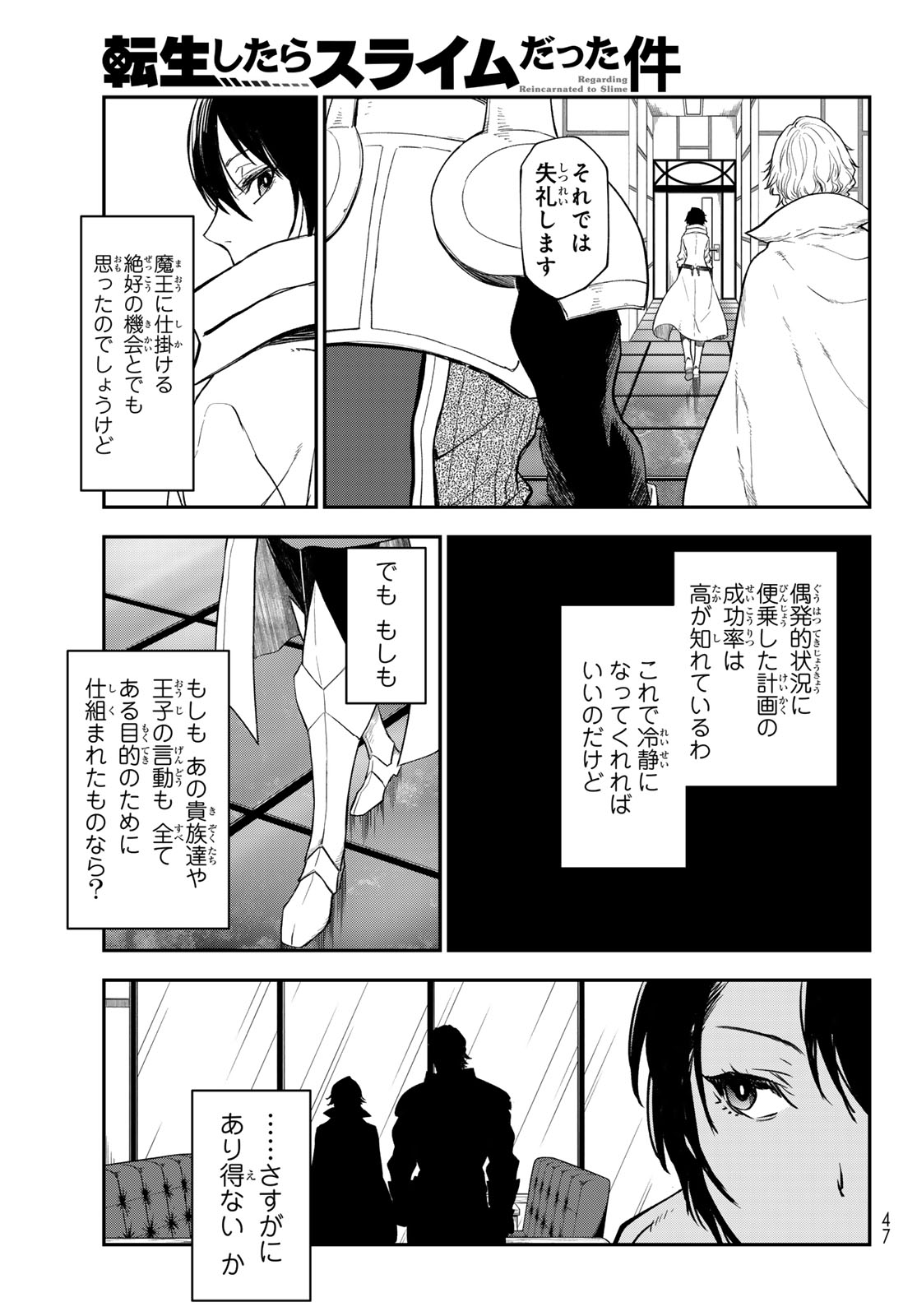 転生したらスライムだった件 Chap 122 - Next Chap 123
