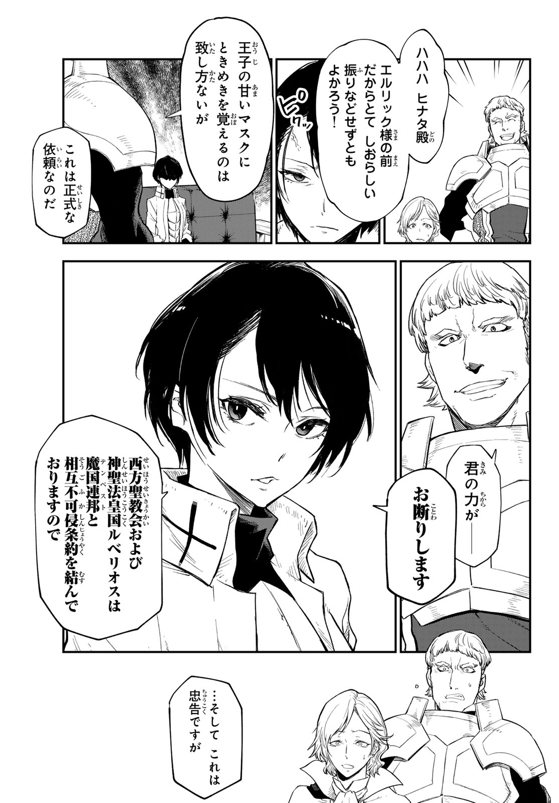 転生したらスライムだった件 Chap 122 - Next Chap 123