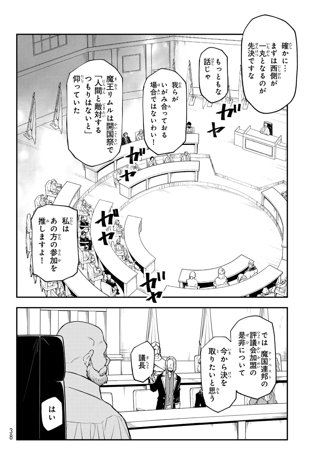 転生したらスライムだった件 Chap 122 - Next Chap 123