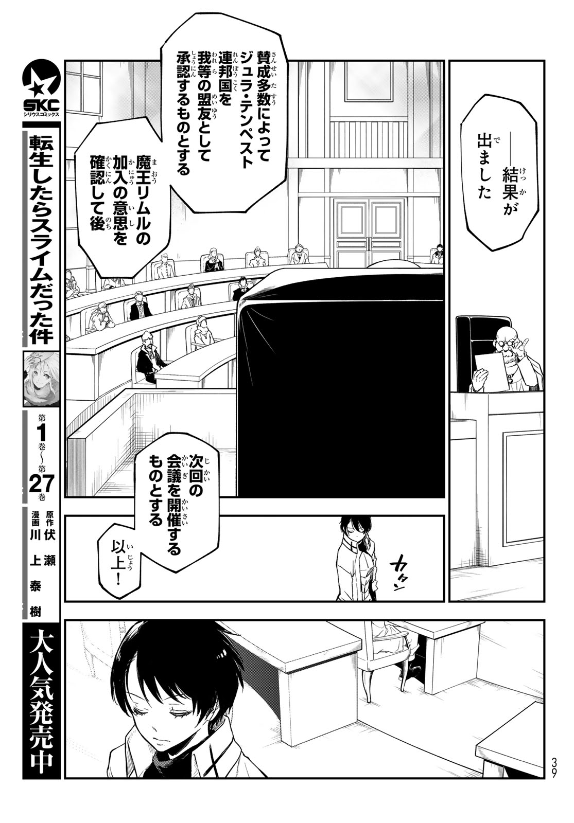 転生したらスライムだった件 Chap 122 - Next Chap 123