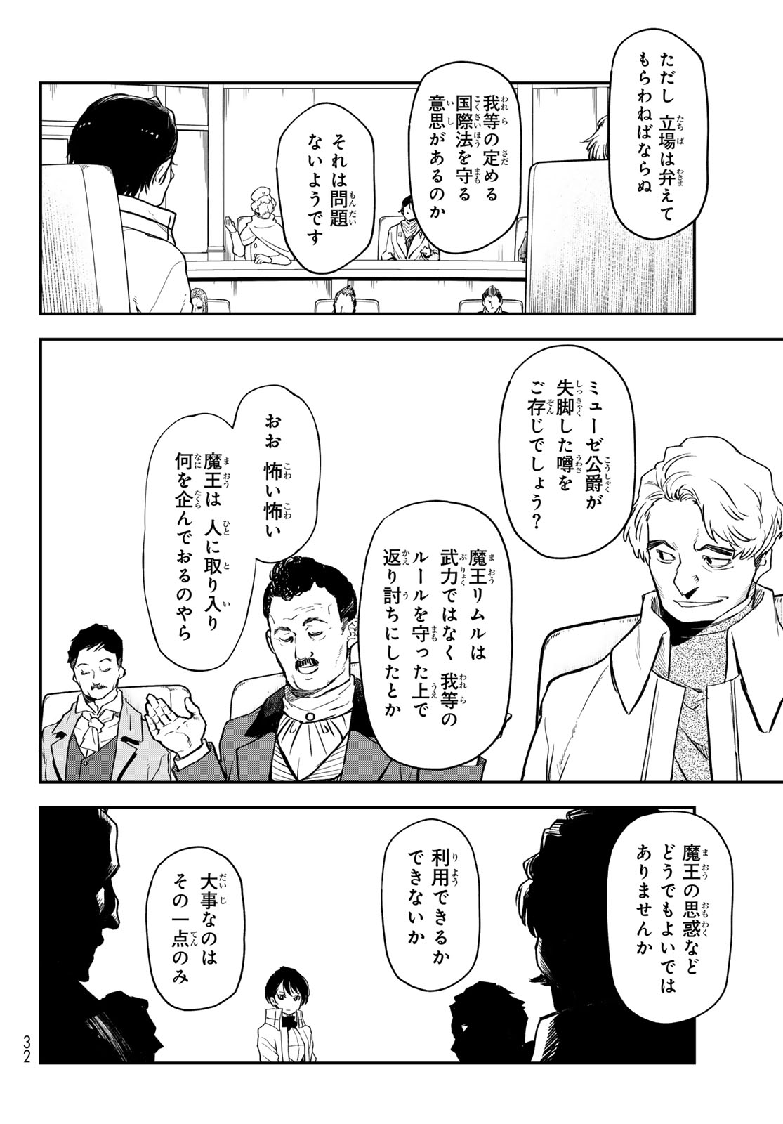 転生したらスライムだった件 Chap 122 - Next Chap 123