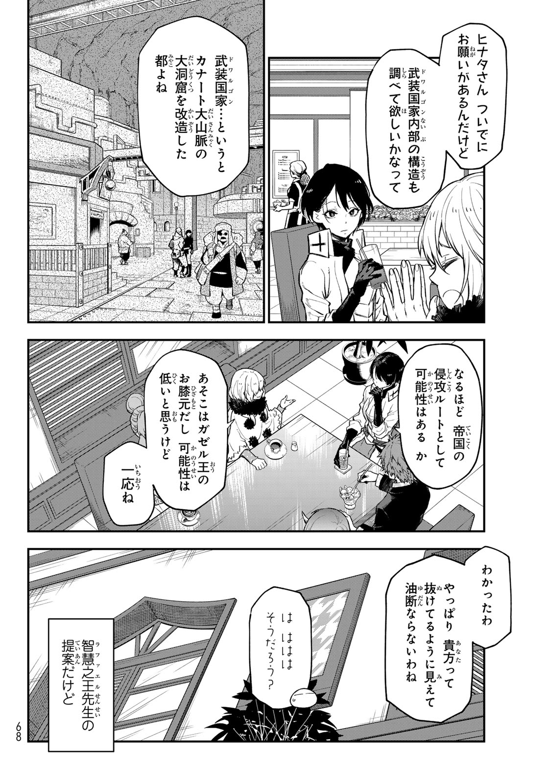 転生したらスライムだった件 Chap 122 - Next Chap 123