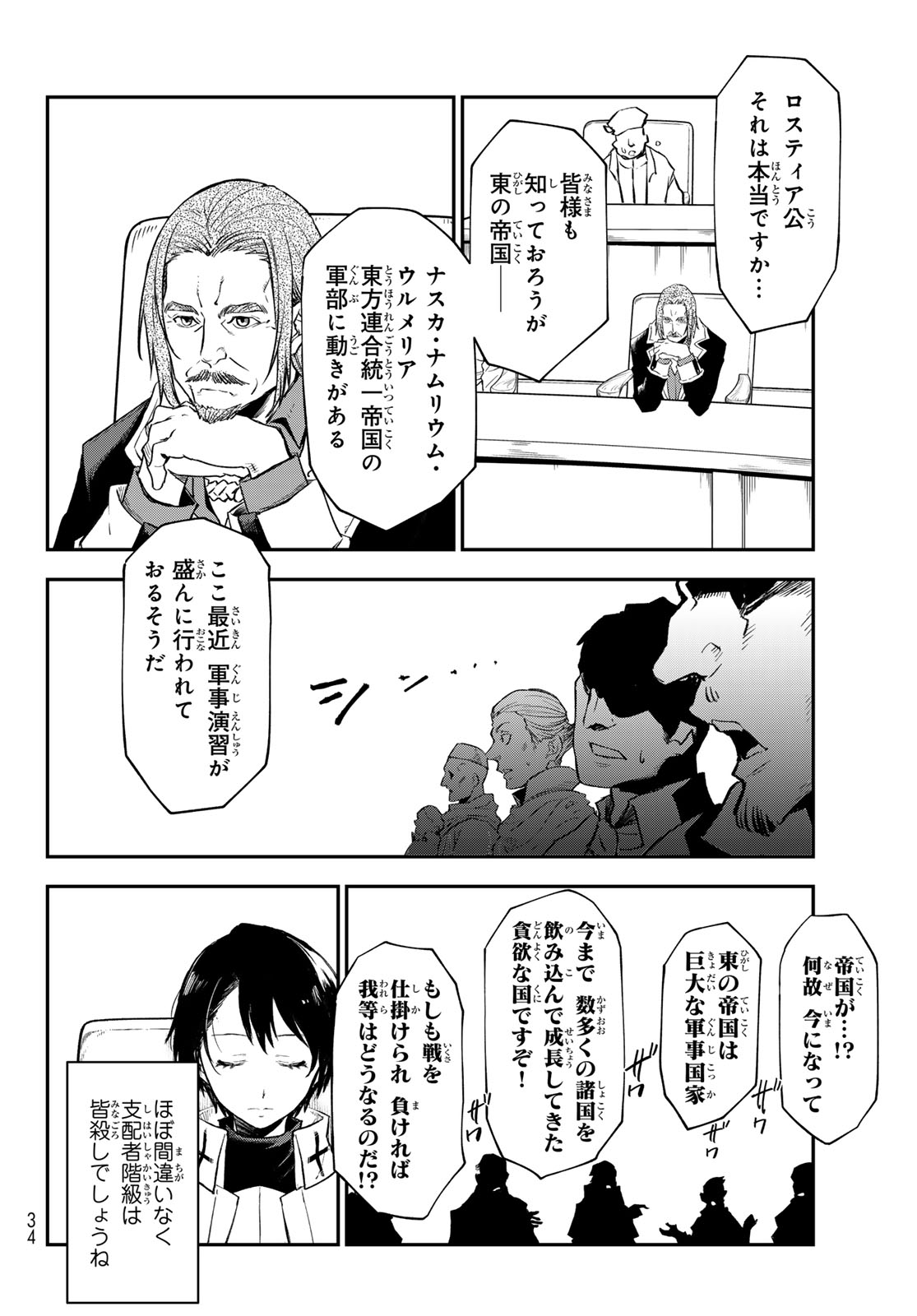 転生したらスライムだった件 Chap 122 - Next Chap 123