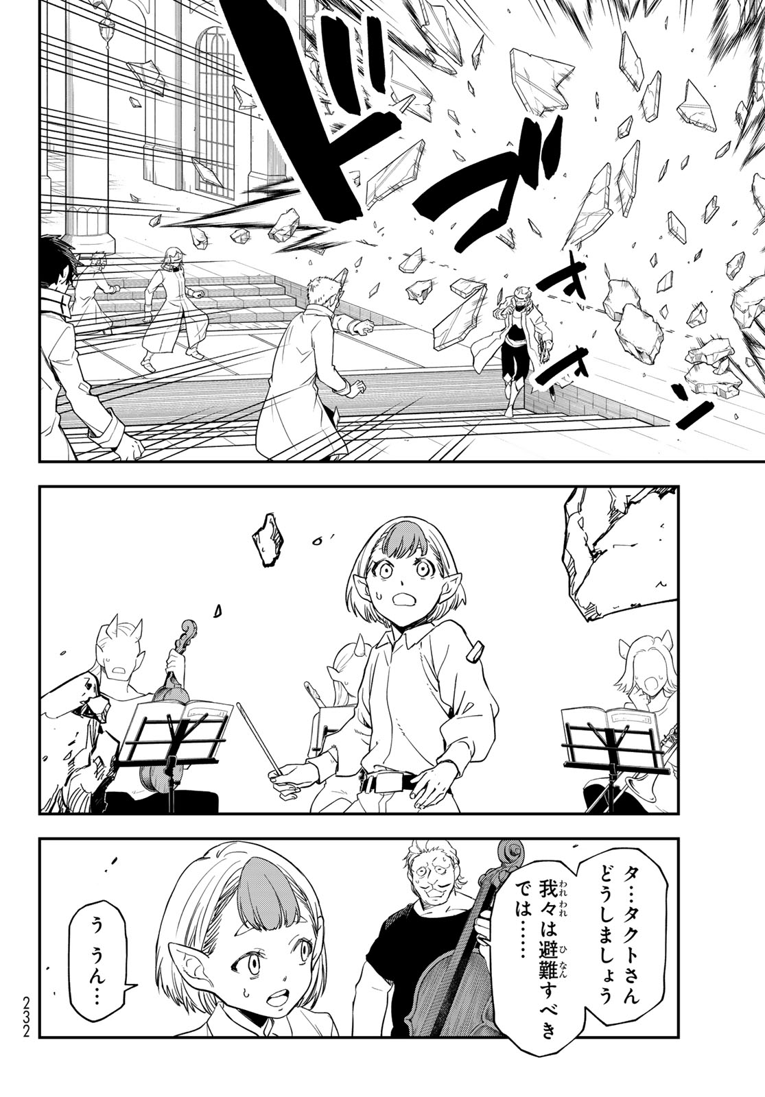転生したらスライムだった件 Chap 138 - Next Chap 139