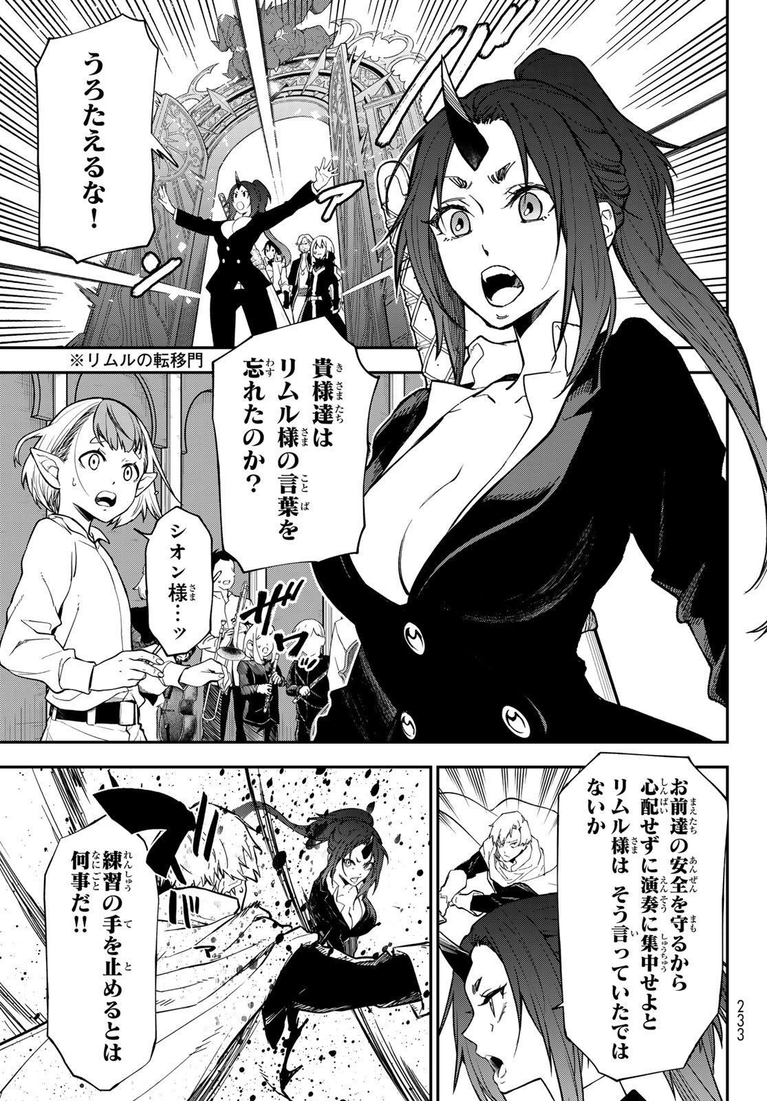 転生したらスライムだった件 Chap 138 - Next Chap 139