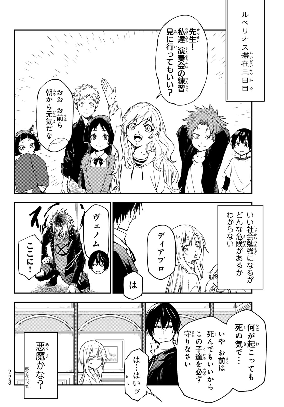 転生したらスライムだった件 Chap 138 - Next Chap 139