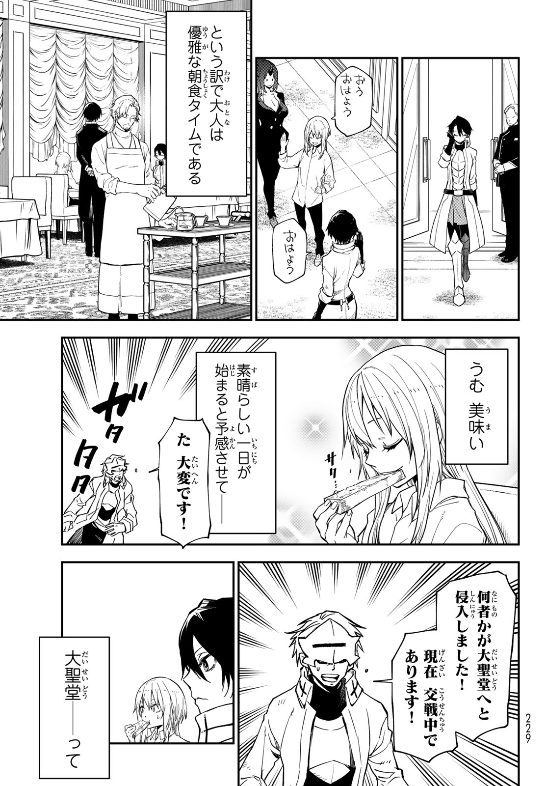 転生したらスライムだった件 Chap 138 - Next Chap 139