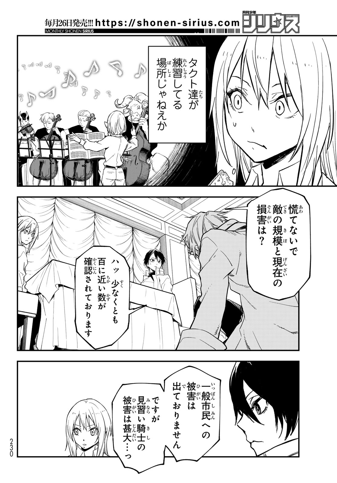 転生したらスライムだった件 Chap 138 - Next Chap 139