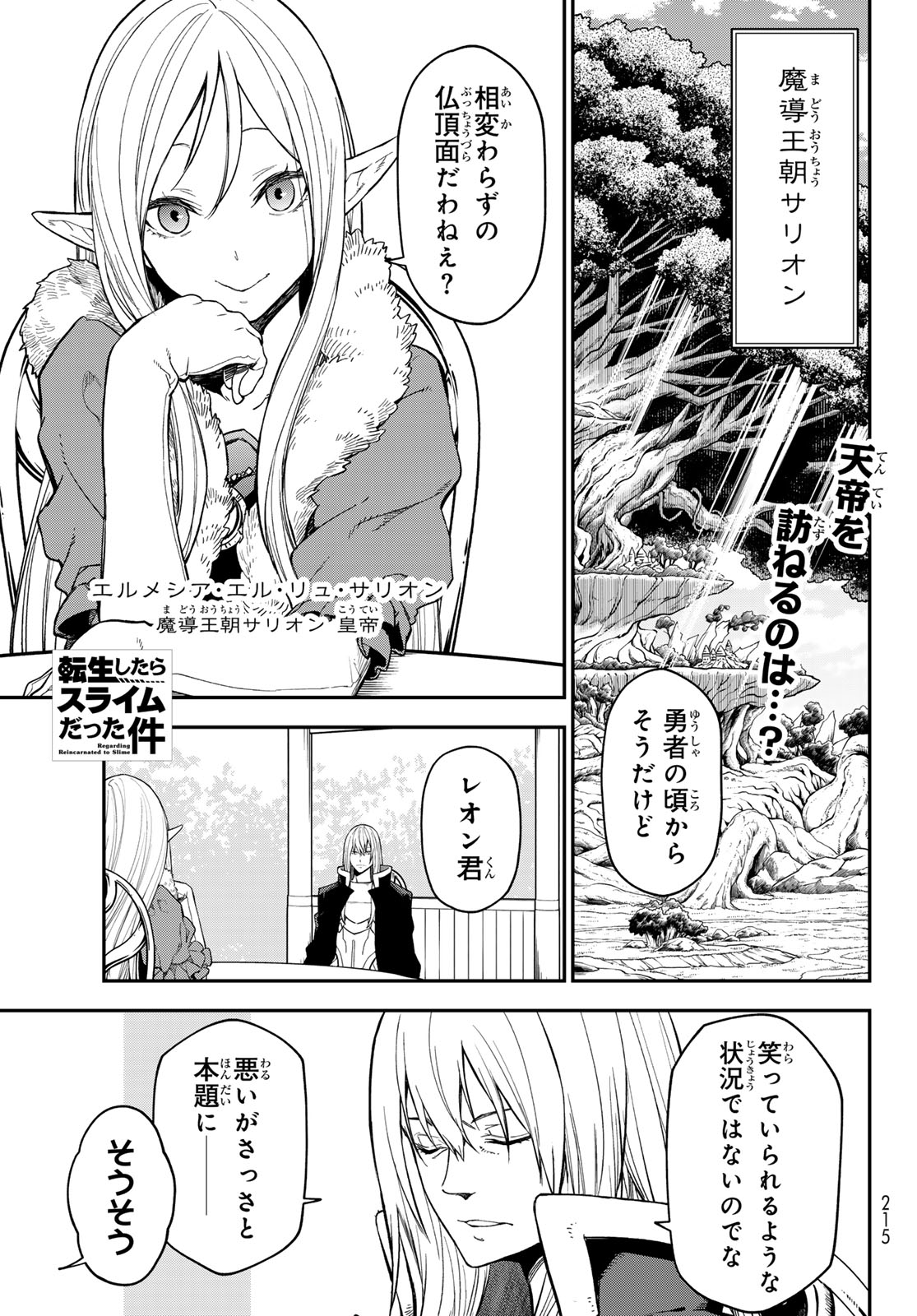 転生したらスライムだった件 Chap 138 - Next Chap 139
