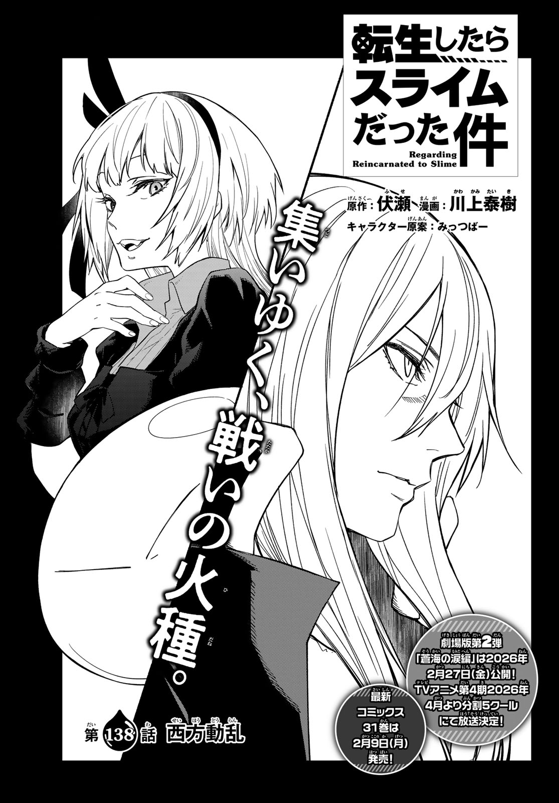転生したらスライムだった件 Chap 138 - Next Chap 139