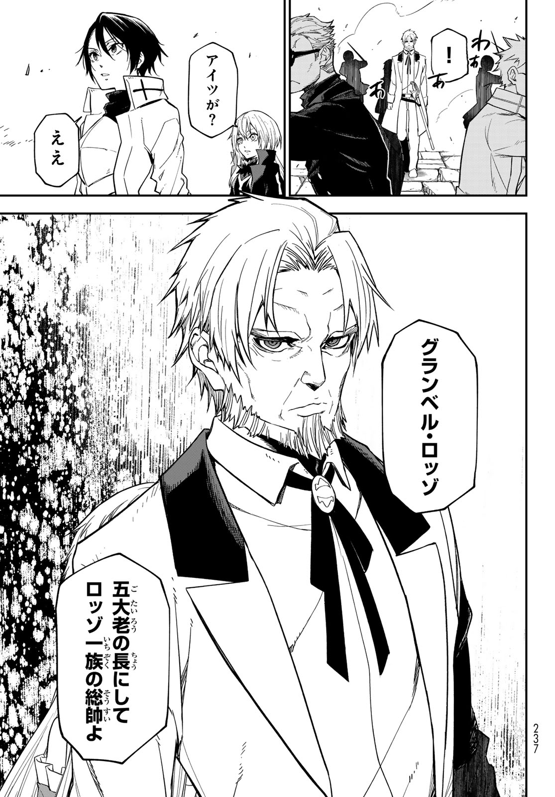 転生したらスライムだった件 Chap 138 - Next Chap 139
