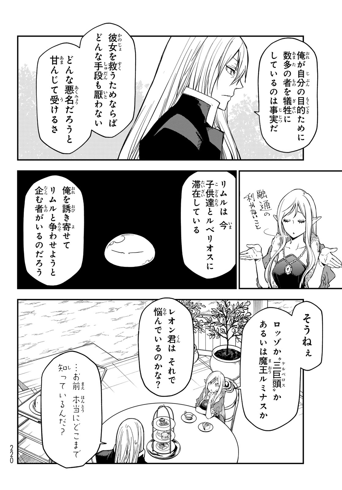 転生したらスライムだった件 Chap 138 - Next Chap 139