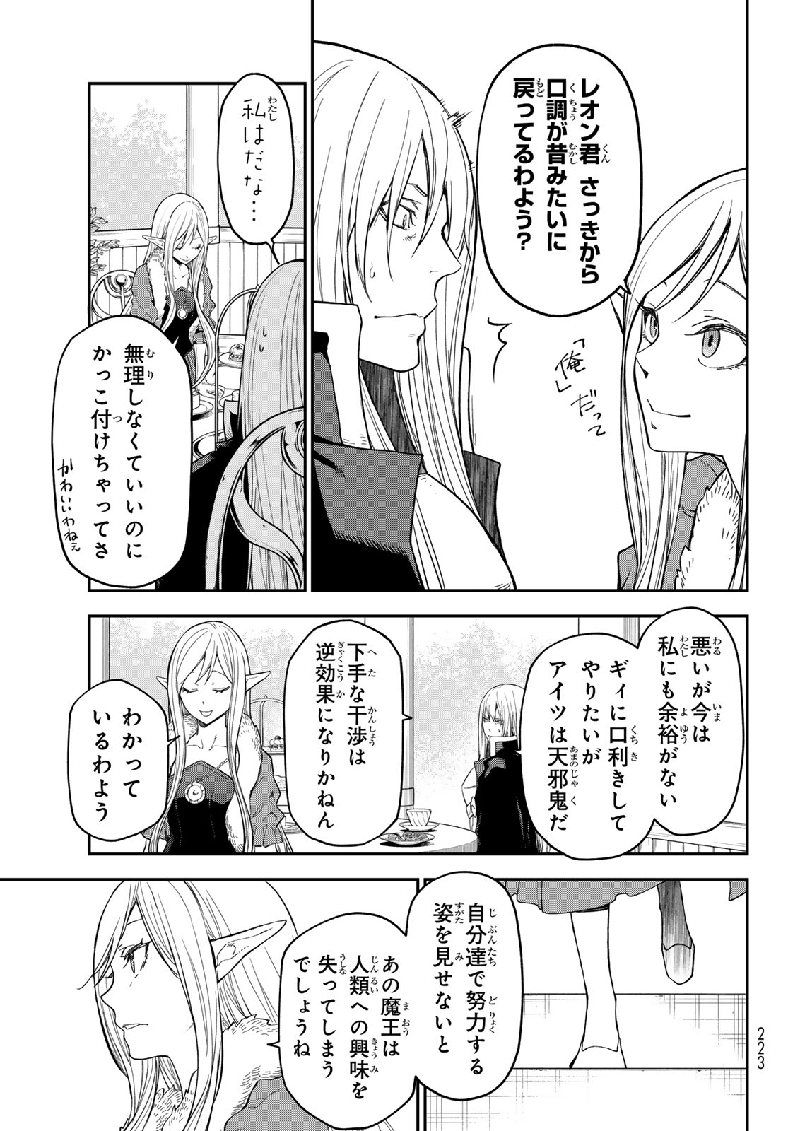 転生したらスライムだった件 Chap 138 - Next Chap 139