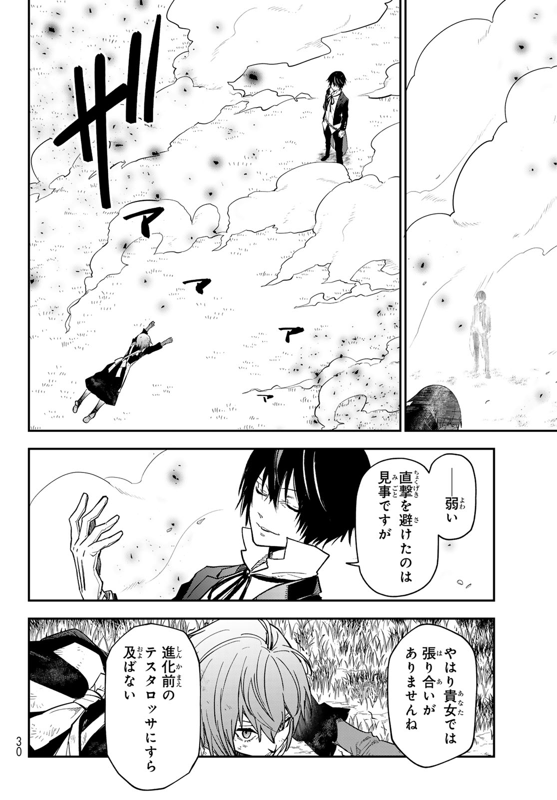 転生したらスライムだった件 Chap 139 - Next Chap 140