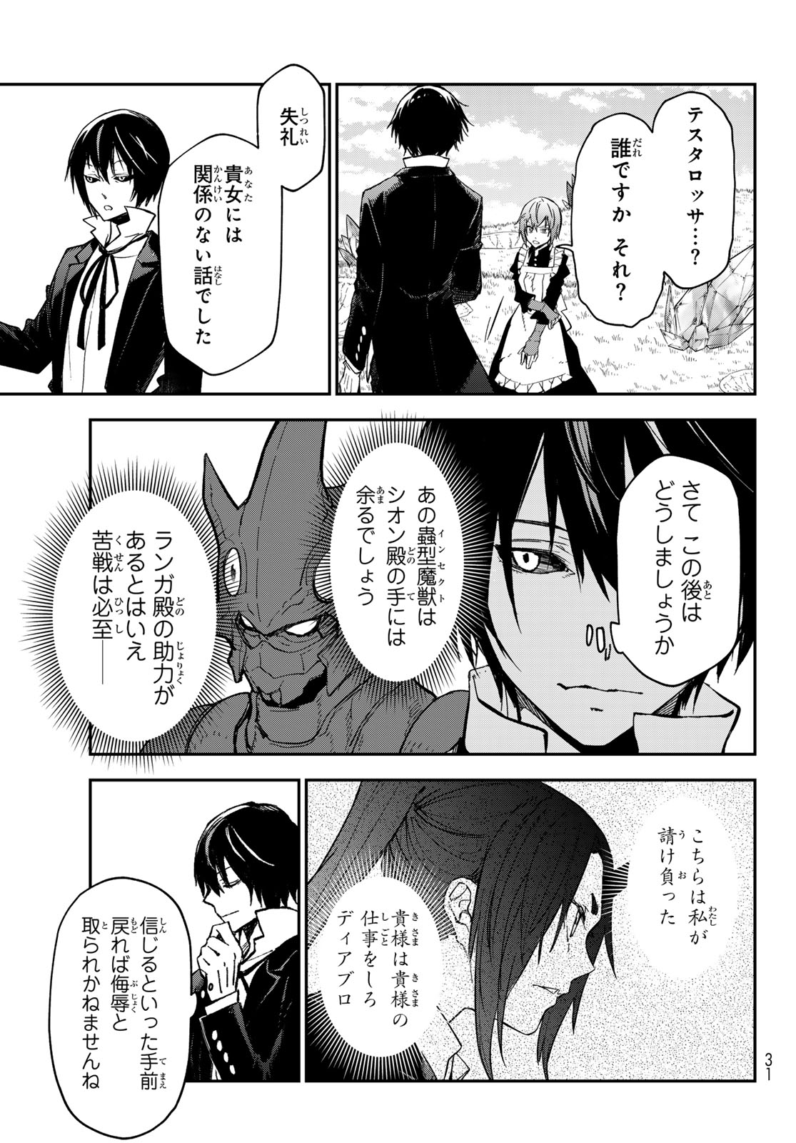 転生したらスライムだった件 Chap 139 - Next Chap 140