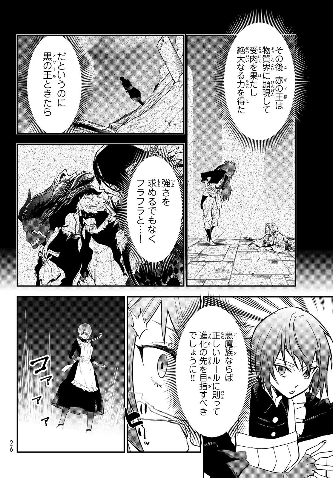 転生したらスライムだった件 Chap 139 - Next Chap 140